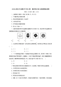 初中数学北师大版七年级下册第六章 频率初步综合与测试练习题