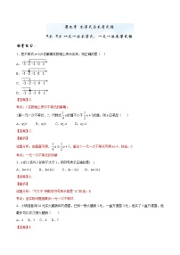 人教版七年级下册9.2 一元一次不等式测试题