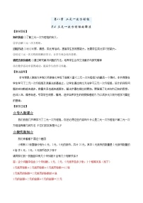 初中数学人教版七年级下册8.4 三元一次方程组的解法导学案