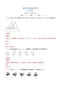 初中数学人教版七年级下册5.4 平移课堂检测