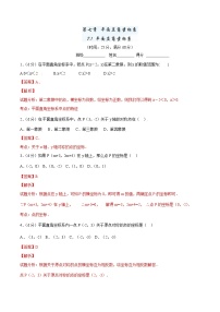 人教版七年级下册第七章 平面直角坐标系7.1 平面直角坐标系7.1.2平面直角坐标系达标测试