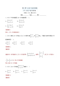 初中数学人教版七年级下册8.1 二元一次方程组达标测试