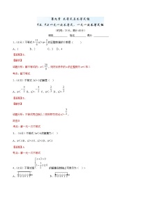 数学人教版第九章 不等式与不等式组9.2 一元一次不等式随堂练习题