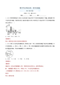 初中人教版10.2 直方图当堂达标检测题