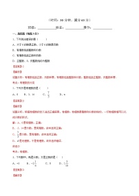 数学人教版1.2.1 有理数练习题