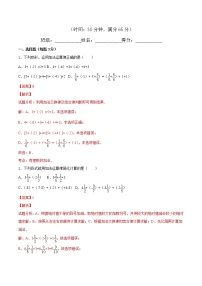 人教版七年级上册1.3.1 有理数的加法课时练习