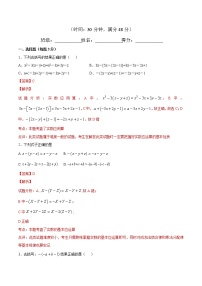 初中数学2.2 整式的加减同步训练题