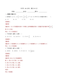 初中数学人教版七年级上册第三章 一元一次方程3.1 从算式到方程3.1.1 一元一次方程练习