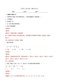 数学4.2 直线、射线、线段同步达标检测题