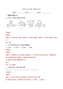 初中数学人教版七年级上册4.1.2 点、线、面、体课后复习题