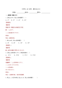 人教版七年级上册4.3.3 余角和补角同步达标检测题