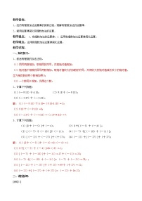 初中数学人教版七年级上册第一章 有理数1.3 有理数的加减法1.3.1 有理数的加法学案