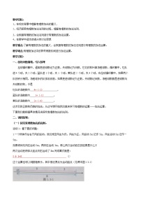 数学人教版第一章 有理数1.3 有理数的加减法1.3.1 有理数的加法导学案