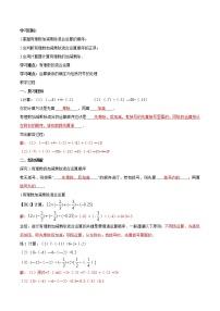 数学七年级上册1.4.2 有理数的除法导学案