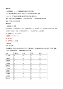 初中数学人教版七年级上册3.4 实际问题与一元一次方程导学案及答案