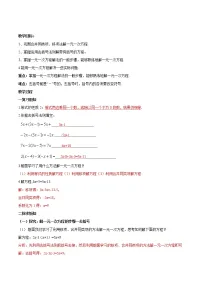 初中数学人教版七年级上册3.3 解一元一次方程(二)----去括号与去分母导学案及答案