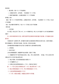 人教版七年级上册第三章 一元一次方程3.1 从算式到方程3.1.1 一元一次方程导学案及答案