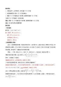人教版七年级上册3.3 解一元一次方程(二)----去括号与去分母导学案及答案