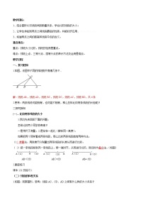 初中人教版4.2 直线、射线、线段导学案及答案