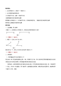 初中数学人教版七年级上册4.3.2 角的比较与运算学案