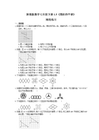 初中数学第一章  平行线1.5图形的平移综合训练题