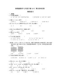 初中数学浙教版七年级下册3.5 整式的化简巩固练习
