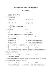 八年级数学下册章节复习(人教版)期末综合卷含解析试题含解析