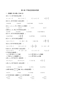 沪科版七年级下册第7章  一元一次不等式和不等式组7.1  不等式及其基本性质当堂检测题