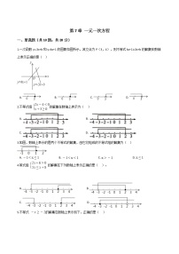 沪科版七年级下册7.2 一元一次不等式课堂检测