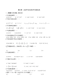 初中数学沪科版七年级下册8.3 完全平方公式与平方差公式课堂检测