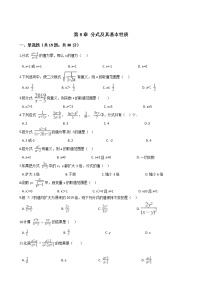 沪科版七年级下册9.1 分式及其基本性质课时练习