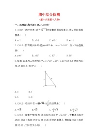 八年级数学下册知识点测试：期中综合检测（含详解）