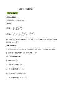 2021年中考数学专题复习 专题06  分母有理化（学生版）