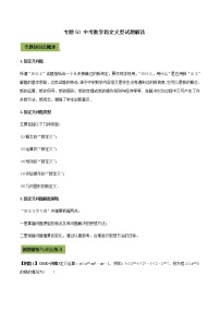 2021年中考数学专题复习 专题50 中考数学新定义型试题解法（学生版）