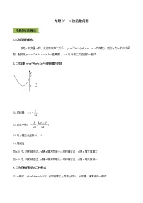 2021年中考数学专题复习 专题37 二次函数问题（学生版）