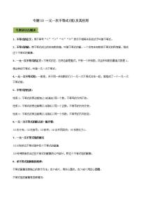 2021年中考数学专题复习 专题13 一元一次不等式（组）及其应用（教师版含解析）