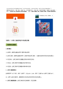 2021年中考数学专题复习 专题17 全等三角形判定与性质定理（教师版含解析）