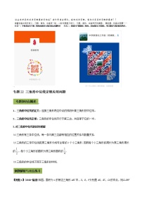 2021年中考数学专题复习 专题22 三角形中位线定理应用问题（教师版含解析）