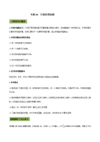 2021年中考数学专题复习 专题30 尺规作图问题（教师版含解析）