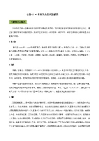 2021年中考数学专题复习 专题42 中考数学史类试题解法（教师版含解析）