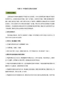 2021年中考数学专题复习 专题46 中考数学分类讨论思想（教师版含解析）