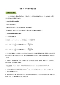 2021年中考数学专题复习 专题52 中考数学最值问题（教师版含解析）