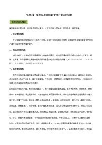 2021年中考数学专题复习 专题54 探究发现类创新型综合素养能力题（教师版含解析）