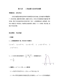 寒假课程 【精品讲义】人教版 九年级 数学 总复习 第八讲   二次函数与存在性问题（教师版）