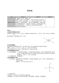 【精品讲义】人教版 七年级下册寒假同步课程（培优版）1相交线.教师版