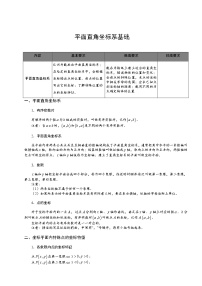 【精品讲义】人教版 七年级下册寒假同步课程（培优版）4平面直角坐标系基础.教师版