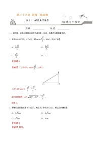 初中数学人教版九年级下册28.2 解直角三角形及其应用练习