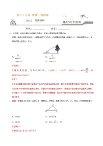 初中数学人教版九年级下册第二十八章  锐角三角函数28.2 解直角三角形及其应用课时训练