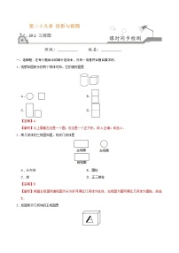 初中数学第二十九章  投影与视图29.2 三视图同步测试题