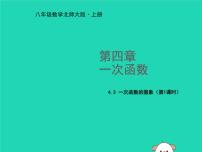 数学八年级上册3 一次函数的图象课文配套课件ppt